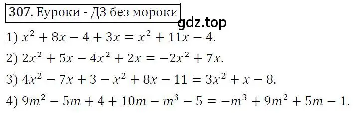 Решение 4. номер 307 (страница 63) гдз по алгебре 7 класс Мерзляк, Полонский, учебник