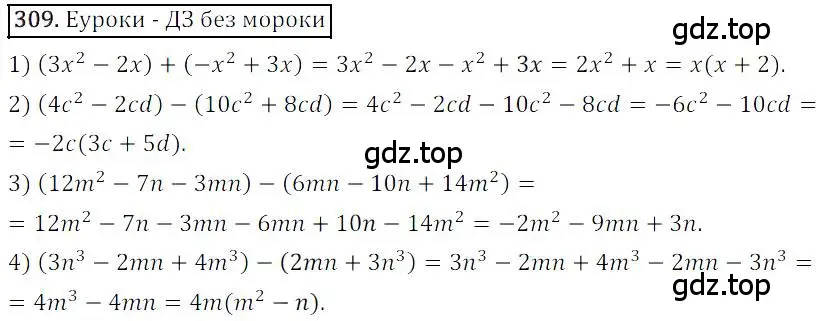 Решение 4. номер 309 (страница 63) гдз по алгебре 7 класс Мерзляк, Полонский, учебник