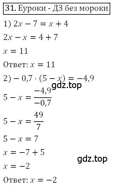 Решение 4. номер 31 (страница 11) гдз по алгебре 7 класс Мерзляк, Полонский, учебник