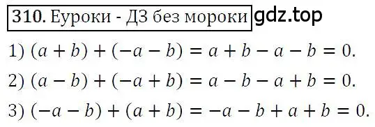 Решение 4. номер 310 (страница 63) гдз по алгебре 7 класс Мерзляк, Полонский, учебник