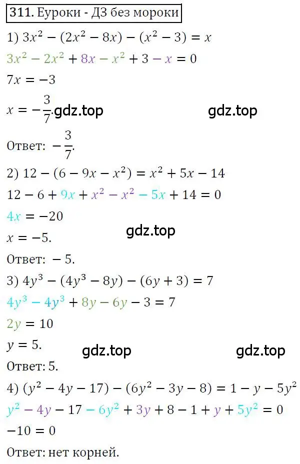 Решение 4. номер 311 (страница 63) гдз по алгебре 7 класс Мерзляк, Полонский, учебник