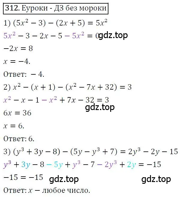 Решение 4. номер 312 (страница 63) гдз по алгебре 7 класс Мерзляк, Полонский, учебник