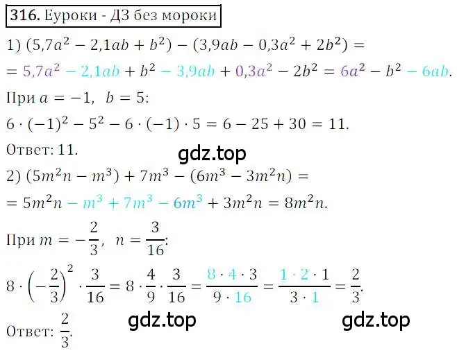 Решение 4. номер 316 (страница 64) гдз по алгебре 7 класс Мерзляк, Полонский, учебник