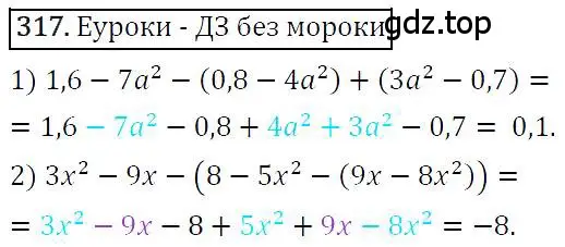 Решение 4. номер 317 (страница 64) гдз по алгебре 7 класс Мерзляк, Полонский, учебник