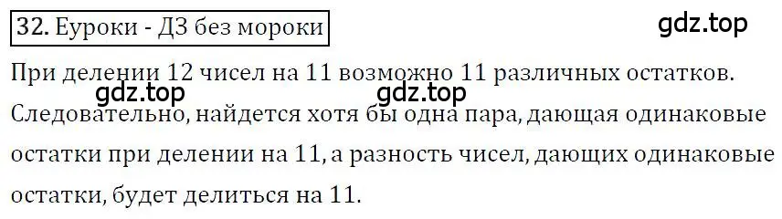 Решение 4. номер 32 (страница 11) гдз по алгебре 7 класс Мерзляк, Полонский, учебник