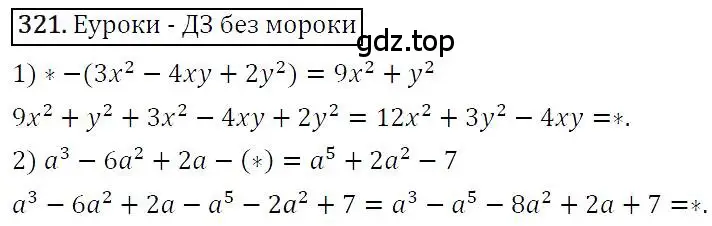 Решение 4. номер 321 (страница 64) гдз по алгебре 7 класс Мерзляк, Полонский, учебник