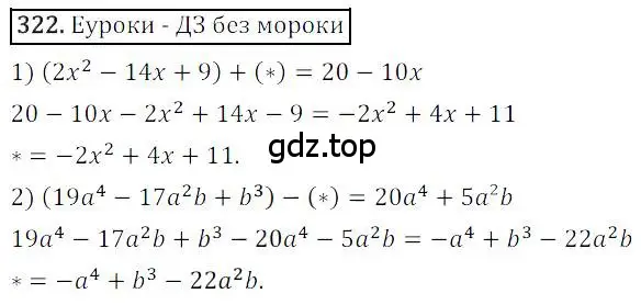 Решение 4. номер 322 (страница 64) гдз по алгебре 7 класс Мерзляк, Полонский, учебник