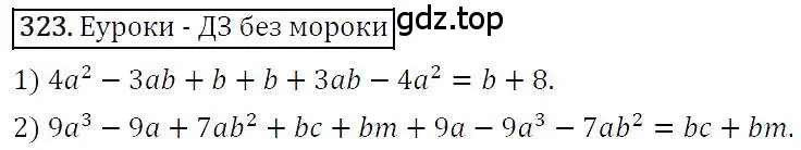 Решение 4. номер 323 (страница 64) гдз по алгебре 7 класс Мерзляк, Полонский, учебник