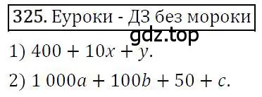 Решение 4. номер 325 (страница 65) гдз по алгебре 7 класс Мерзляк, Полонский, учебник