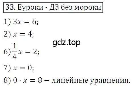 Решение 4. номер 33 (страница 15) гдз по алгебре 7 класс Мерзляк, Полонский, учебник