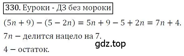 Решение 4. номер 330 (страница 65) гдз по алгебре 7 класс Мерзляк, Полонский, учебник