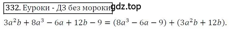 Решение 4. номер 332 (страница 65) гдз по алгебре 7 класс Мерзляк, Полонский, учебник