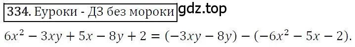 Решение 4. номер 334 (страница 65) гдз по алгебре 7 класс Мерзляк, Полонский, учебник