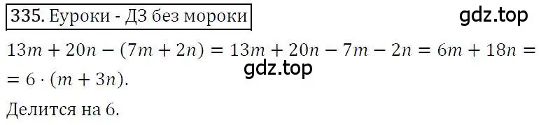 Решение 4. номер 335 (страница 65) гдз по алгебре 7 класс Мерзляк, Полонский, учебник