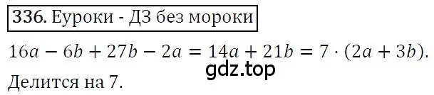 Решение 4. номер 336 (страница 65) гдз по алгебре 7 класс Мерзляк, Полонский, учебник