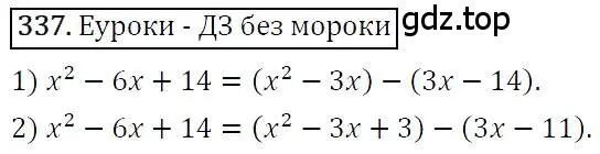 Решение 4. номер 337 (страница 65) гдз по алгебре 7 класс Мерзляк, Полонский, учебник