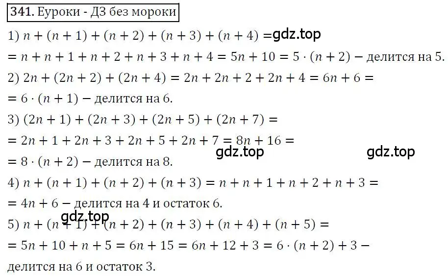 Решение 4. номер 341 (страница 66) гдз по алгебре 7 класс Мерзляк, Полонский, учебник