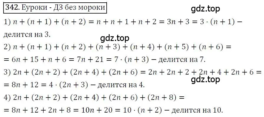 Решение 4. номер 342 (страница 66) гдз по алгебре 7 класс Мерзляк, Полонский, учебник