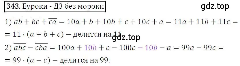 Решение 4. номер 343 (страница 66) гдз по алгебре 7 класс Мерзляк, Полонский, учебник