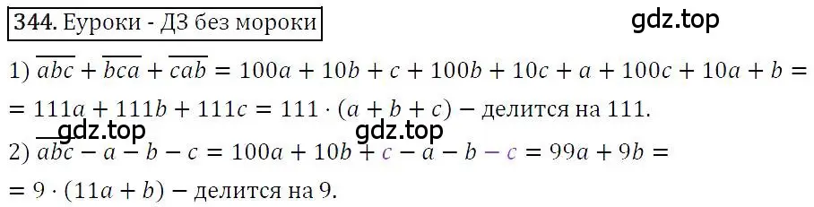 Решение 4. номер 344 (страница 66) гдз по алгебре 7 класс Мерзляк, Полонский, учебник