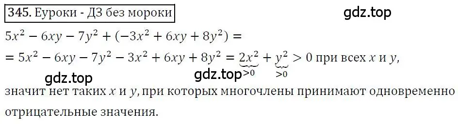 Решение 4. номер 345 (страница 66) гдз по алгебре 7 класс Мерзляк, Полонский, учебник