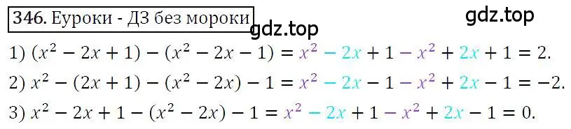 Решение 4. номер 346 (страница 66) гдз по алгебре 7 класс Мерзляк, Полонский, учебник