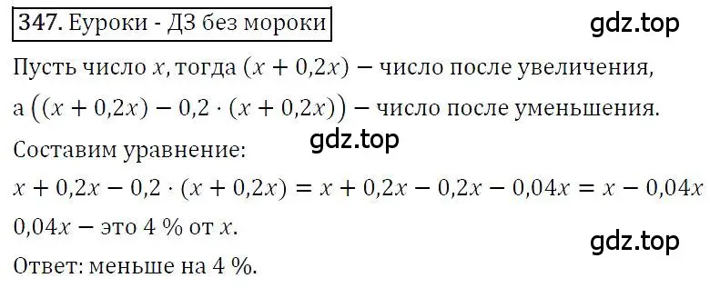 Решение 4. номер 347 (страница 66) гдз по алгебре 7 класс Мерзляк, Полонский, учебник