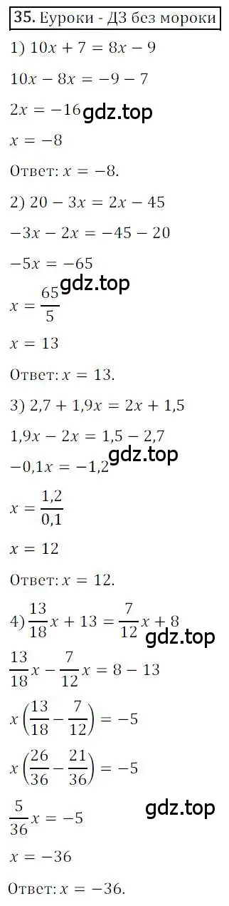 Решение 4. номер 35 (страница 15) гдз по алгебре 7 класс Мерзляк, Полонский, учебник