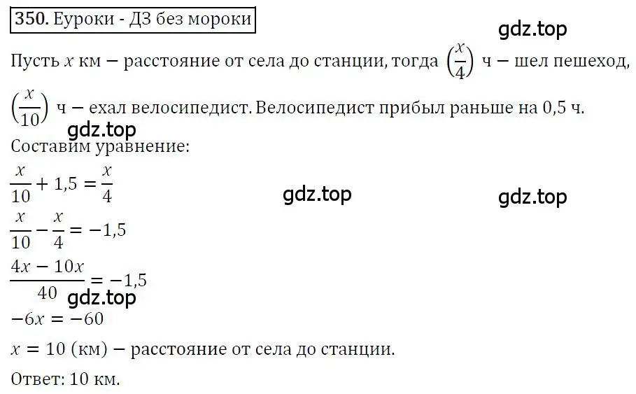 Решение 4. номер 350 (страница 67) гдз по алгебре 7 класс Мерзляк, Полонский, учебник