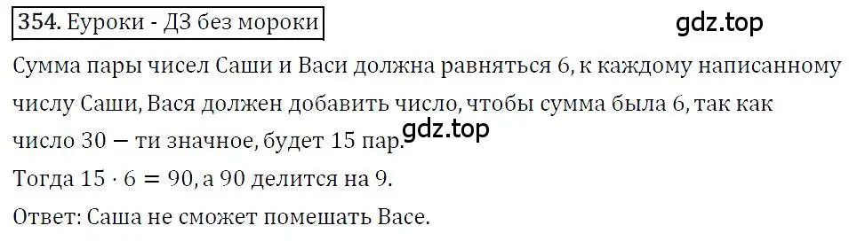 Решение 4. номер 354 (страница 67) гдз по алгебре 7 класс Мерзляк, Полонский, учебник