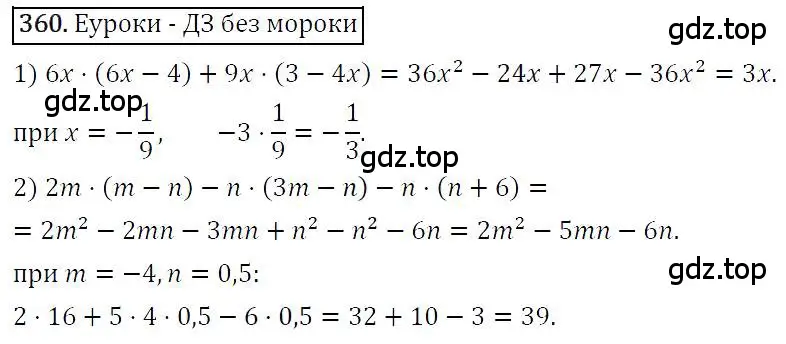 Решение 4. номер 360 (страница 71) гдз по алгебре 7 класс Мерзляк, Полонский, учебник