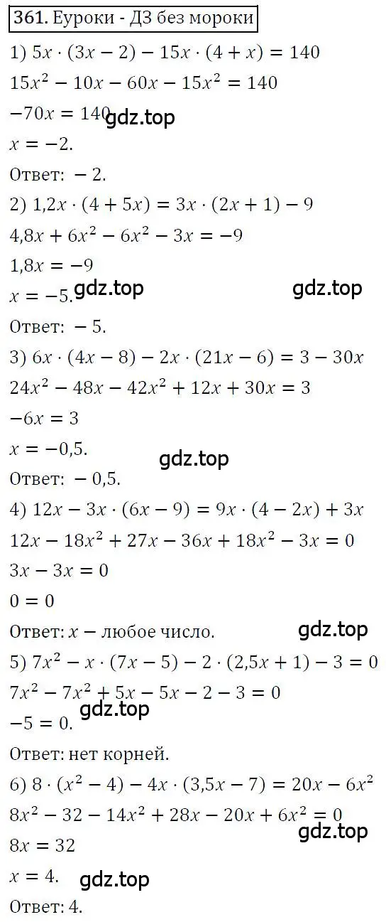Решение 4. номер 361 (страница 71) гдз по алгебре 7 класс Мерзляк, Полонский, учебник