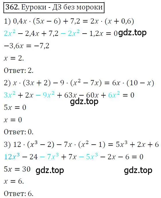Решение 4. номер 362 (страница 71) гдз по алгебре 7 класс Мерзляк, Полонский, учебник