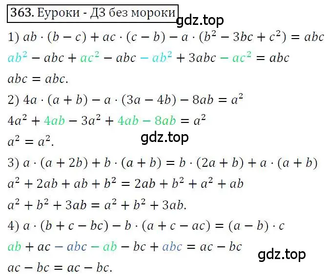 Решение 4. номер 363 (страница 71) гдз по алгебре 7 класс Мерзляк, Полонский, учебник