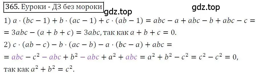 Решение 4. номер 365 (страница 72) гдз по алгебре 7 класс Мерзляк, Полонский, учебник