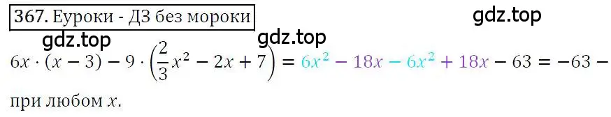 Решение 4. номер 367 (страница 72) гдз по алгебре 7 класс Мерзляк, Полонский, учебник