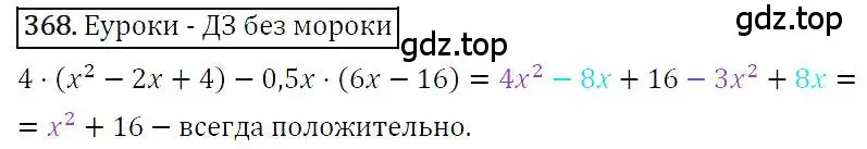 Решение 4. номер 368 (страница 72) гдз по алгебре 7 класс Мерзляк, Полонский, учебник