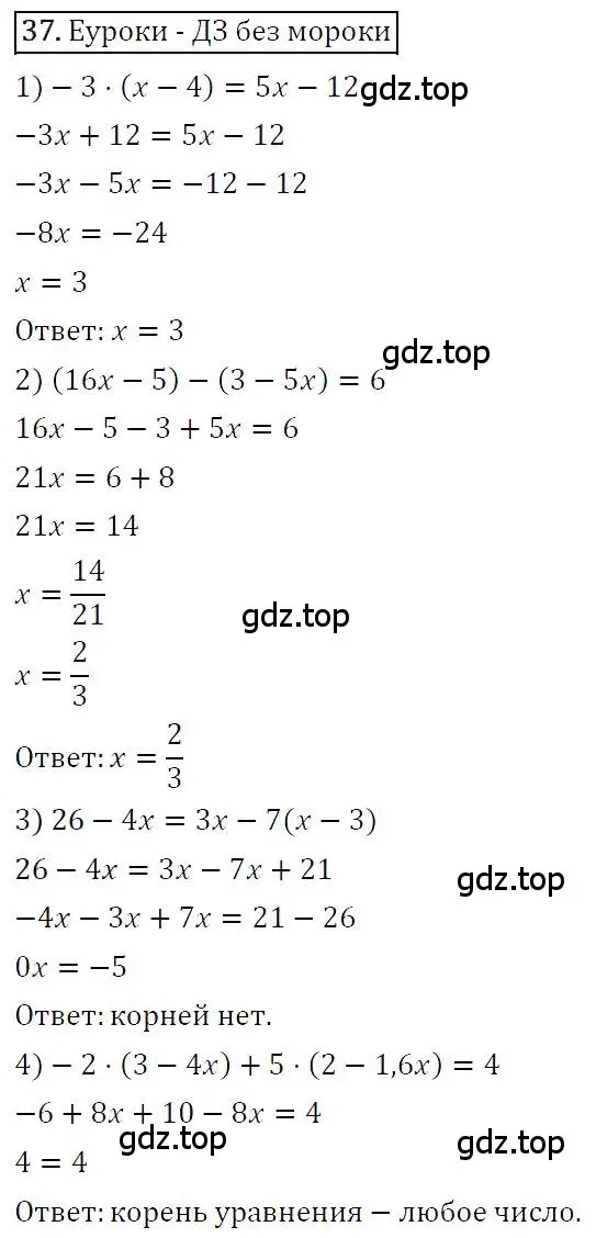 Решение 4. номер 37 (страница 15) гдз по алгебре 7 класс Мерзляк, Полонский, учебник