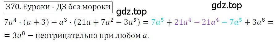 Решение 4. номер 370 (страница 72) гдз по алгебре 7 класс Мерзляк, Полонский, учебник