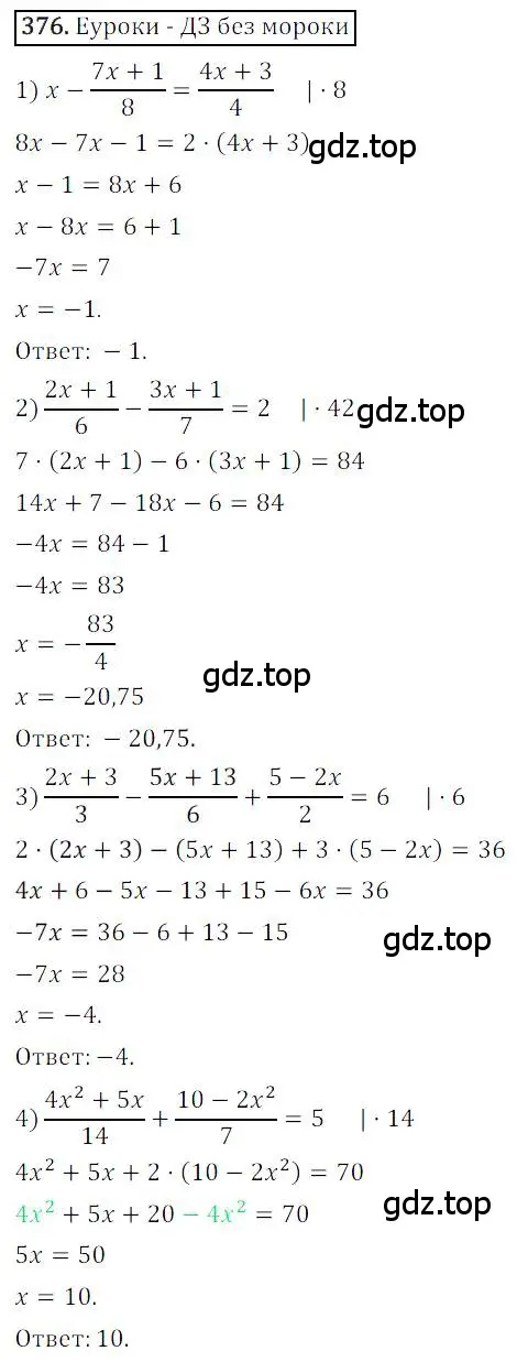 Решение 4. номер 376 (страница 73) гдз по алгебре 7 класс Мерзляк, Полонский, учебник