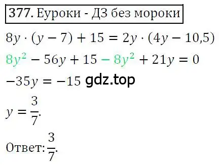 Решение 4. номер 377 (страница 73) гдз по алгебре 7 класс Мерзляк, Полонский, учебник