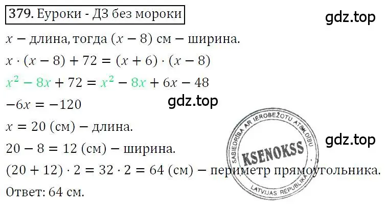 Решение 4. номер 379 (страница 73) гдз по алгебре 7 класс Мерзляк, Полонский, учебник