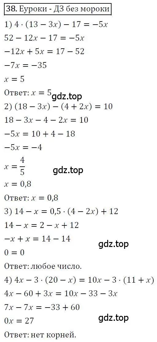 Решение 4. номер 38 (страница 15) гдз по алгебре 7 класс Мерзляк, Полонский, учебник