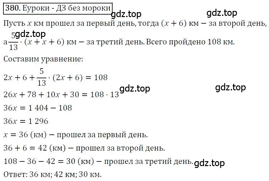 Решение 4. номер 380 (страница 73) гдз по алгебре 7 класс Мерзляк, Полонский, учебник