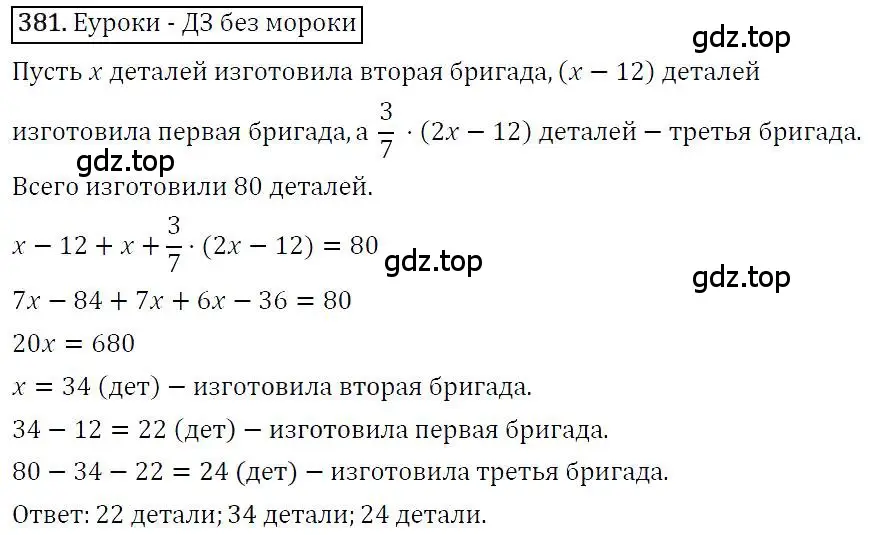 Решение 4. номер 381 (страница 73) гдз по алгебре 7 класс Мерзляк, Полонский, учебник