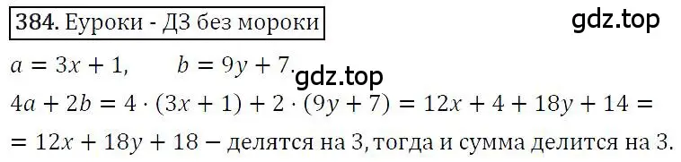 Решение 4. номер 384 (страница 73) гдз по алгебре 7 класс Мерзляк, Полонский, учебник