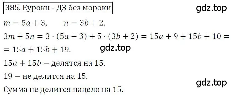 Решение 4. номер 385 (страница 74) гдз по алгебре 7 класс Мерзляк, Полонский, учебник