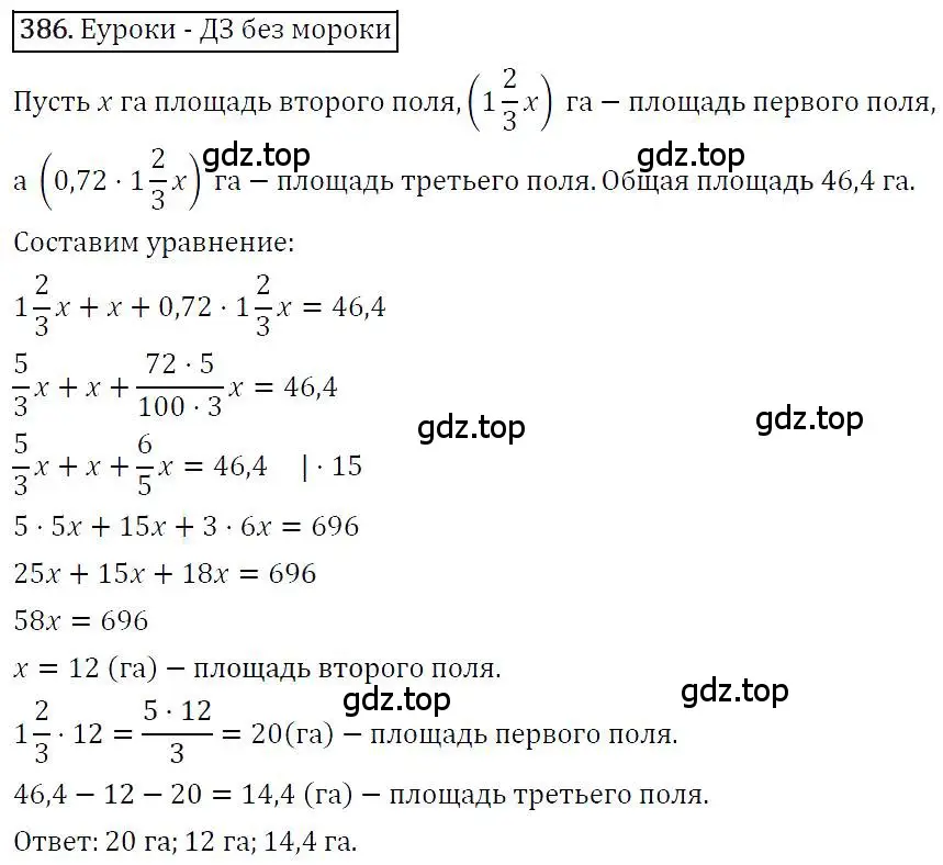 Решение 4. номер 386 (страница 74) гдз по алгебре 7 класс Мерзляк, Полонский, учебник