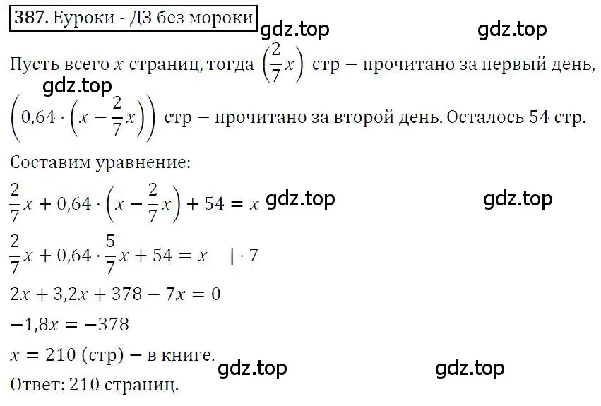 Решение 4. номер 387 (страница 74) гдз по алгебре 7 класс Мерзляк, Полонский, учебник