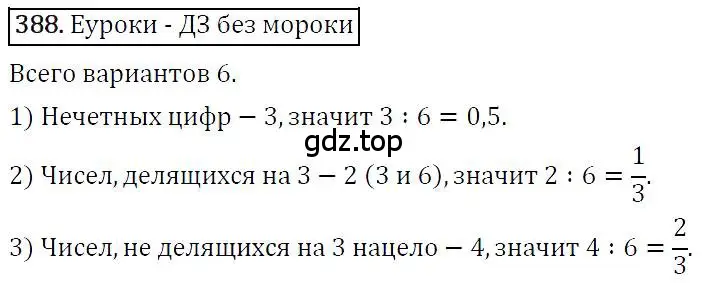 Решение 4. номер 388 (страница 74) гдз по алгебре 7 класс Мерзляк, Полонский, учебник